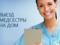 Капельницы.Мед.сестра на дом.