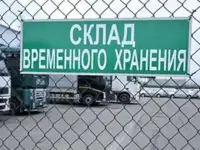 Услуги склада временного хранения товаров и вещей