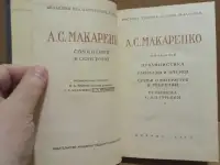 А.С. Макаренко. Сочинения в 7 томах.гг., фотография 2