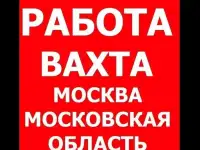 Требуются Комплектовщики и Грузчики
