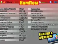 КомПом. Компьютерная помощь Челябинск