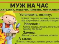 Мастер на час