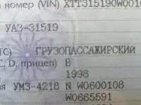 Продам УАЗ 31519