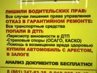 Автоюрист