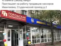 Работа
