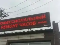 Бегущая строка