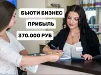 Прибыльный салон красоты с готовой клиентской базой в центре Краснодара