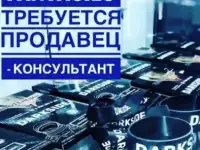 Требуется продавец-консультант