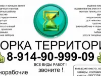 Уборка участка