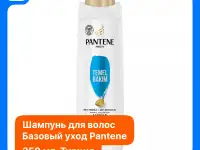 Шампунь PANTENE Pro-V 3 в 1