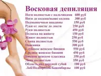 Шугаринг/Восковая депиляция