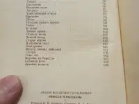 Лидин Вл., Повести и рассказы. Избранные., фотография 2