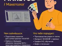 Дизайнкер макетов