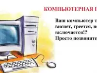 Спасу компьютер почти даром высокое качество