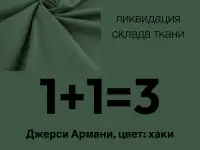 Ткань трикотаж Джерси Армани, фотография 2
