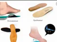 Изготовление индивидуальных ортопедических стелек