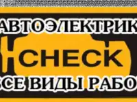 Автоэлектрик! аккумуляторщик с выездом!