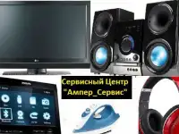 Ремонт Телевизоров,Аудио-Техники