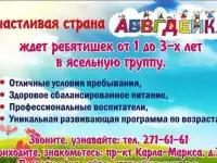 Ясли-сад