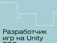 Разработчик игр на unity