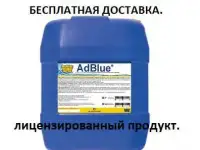 Мочевина AdBlue(лицензированная) в кубах(1000л) в Королеве с бесплатной доставкой в Москве и области.