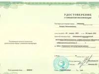 Удостоверение о повышении квалификации (УПК)