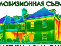 Поиск утечек тепла