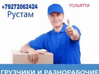 Услуги разнорабочих
