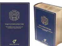 Who is Who в России. Биографическая энциклопедия успешных людей России