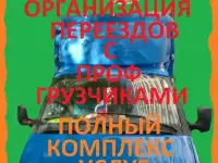 Качественные переезды с профгрузчиками !, фотография 12