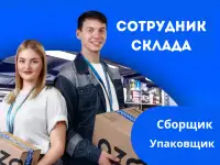 Сотрудник склада OZON в Чапаевске