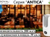 Ультразвуковой увлажнитель ROYAL CLIMA ANTICA RUH-AN300, фотография 2