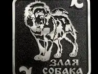 Адресная табличка на коттедж