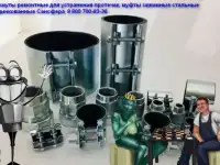 Нижний Новгород Инженерная сантехника. все для ремонта трубопроводов. Сансфера