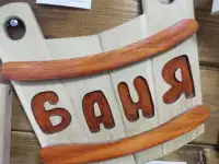 Аксессуары для бани и сауны, фотография 9