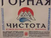 Горная природная вода - залог здоровья.