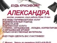 парикмахерские услуги