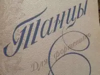 Самоучитель игры на баяне