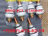 Ввод ВСТ 1/1600-01 производство ЭнергоКомплект energokom21@mail.ru