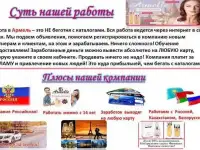 Менеджеры в компанию Армель