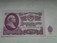 Банкноты банка Союза ССР 25 рублей,10 рублей,3 и 1 рубль