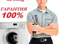 Срочный ремонт стиральных машин в Краснодаре.