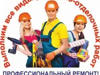 Ремонт и Отделка. Дизайн и Уборка.