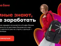 Курьер на доставку банковских карт в Альфа банк