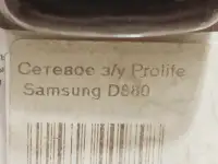 Зарядное устройство PROLIFE Travel Samsung D880, фотография 5