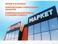 Дешевые строительные материалы 