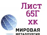 65Г