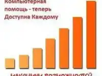 Компьютерная помощь по Карману Каждому
