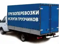 Грузоперевозки по городу