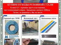 Куплю Упаковка рулонного металла Б.У.